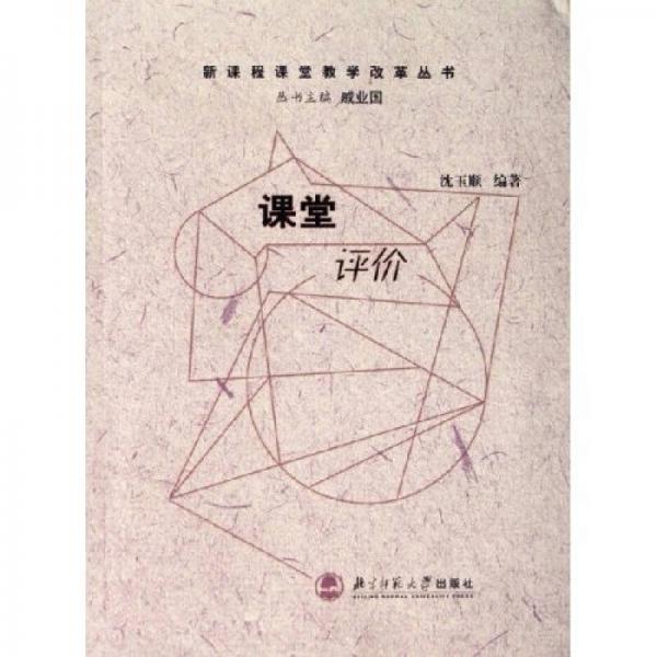 課堂評(píng)價(jià)