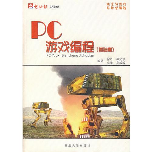 PC游戏编程(基础篇）