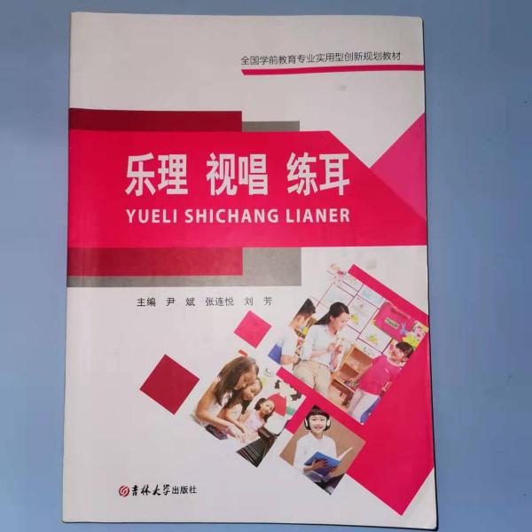樂理視唱練耳