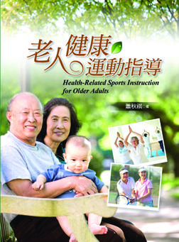 老人健康运动指导
