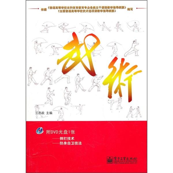 武術(shù)