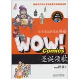 WOW！不可思議的漫畫英語：圣誕頌歌
