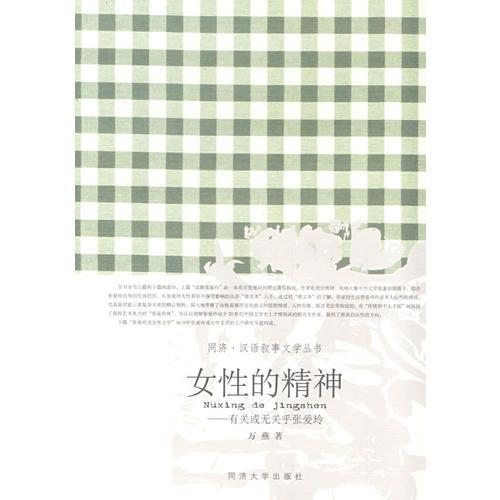 女性的精神