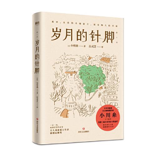 歲月的針腳
