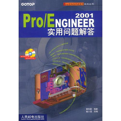 Por/ENGINEER2001实用问题解答