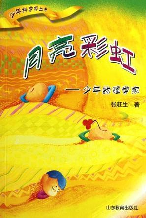 月亮彩虹