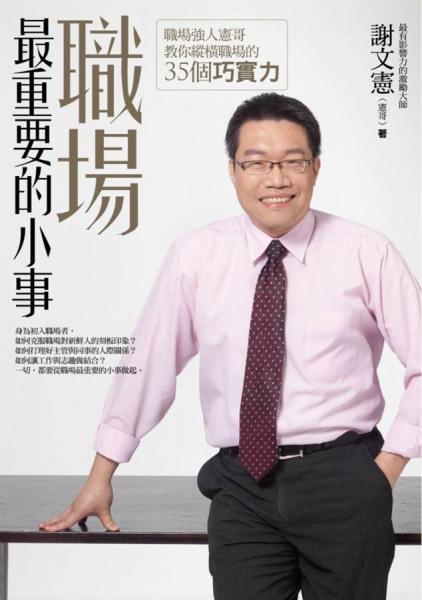 職場最重要的小事
