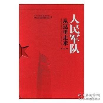 人民軍隊從這里走來