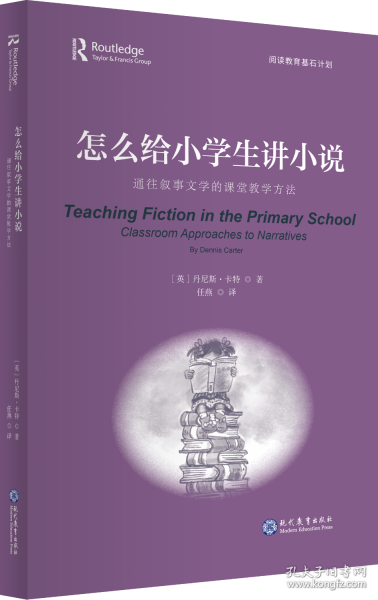 怎么給小學(xué)生講小說
