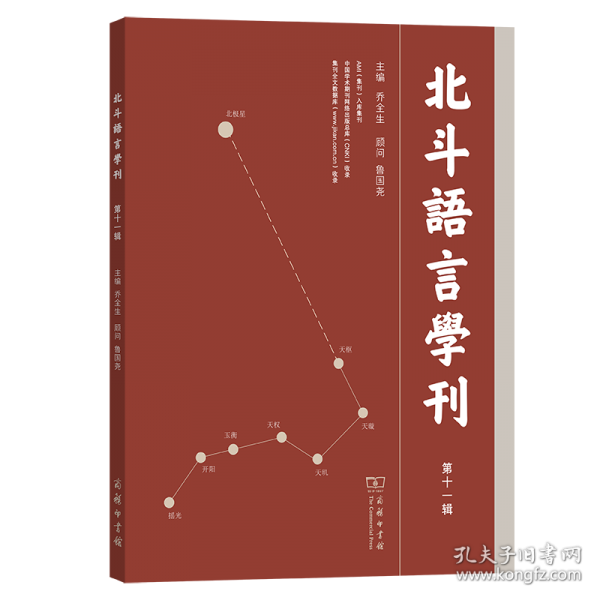 北斗語言學(xué)刊