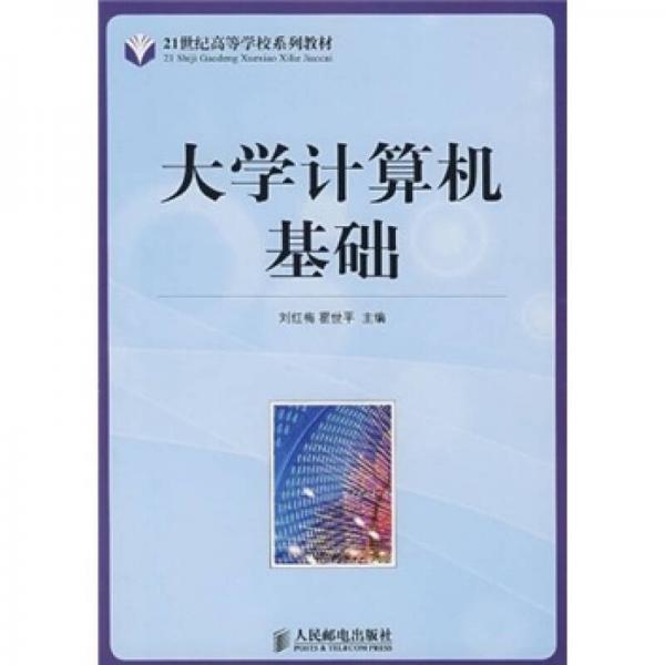 大學計算機基礎