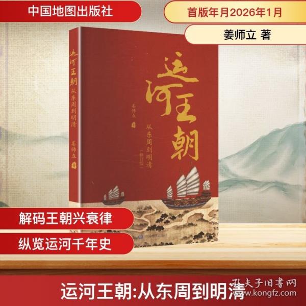 運(yùn)河王朝:從東周到明清