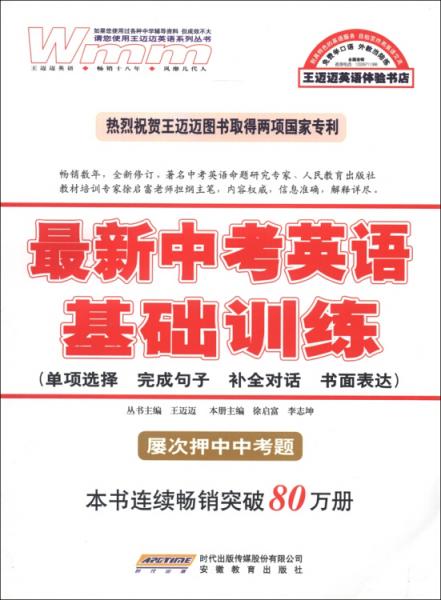 最新中考英語基礎(chǔ)訓(xùn)練