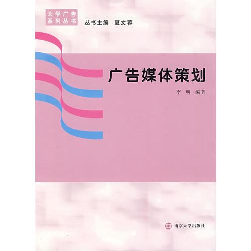 广告媒体策划