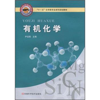 有機(jī)化學(xué)