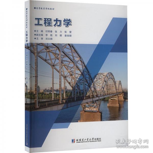 工程力學(xué)