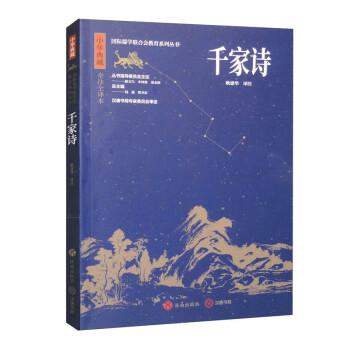 千家詩(shī)