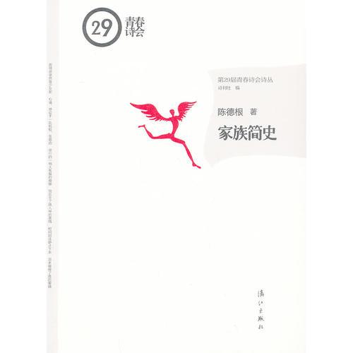家族簡(jiǎn)史