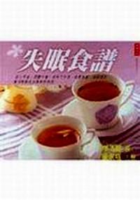 失眠食譜