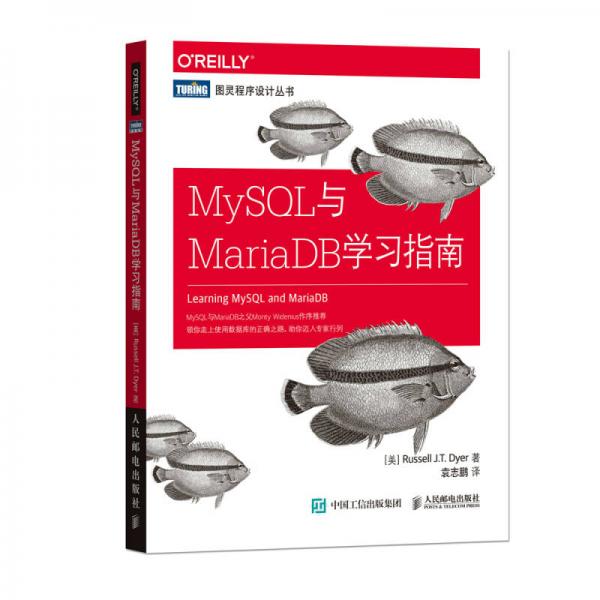 MySQL与MariaDB学习指南