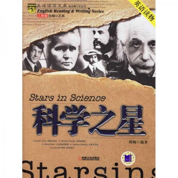 科學之星
