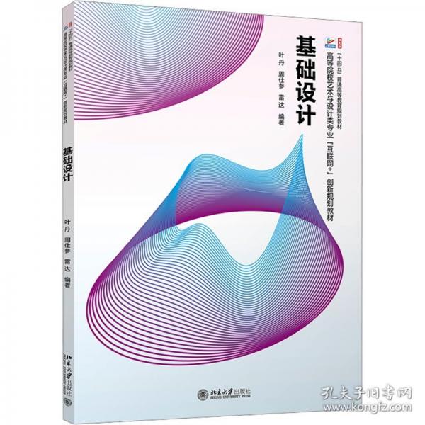 基础设计