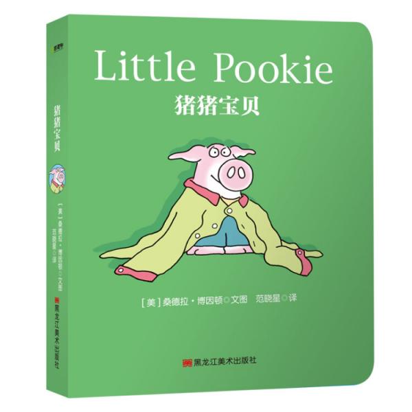 童立方·猪猪宝贝启蒙经典系列双语版:猪猪宝贝