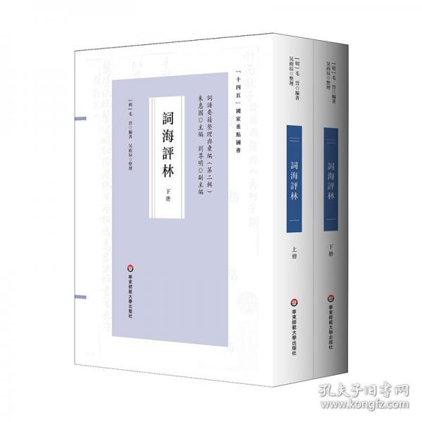 詞海評(píng)林