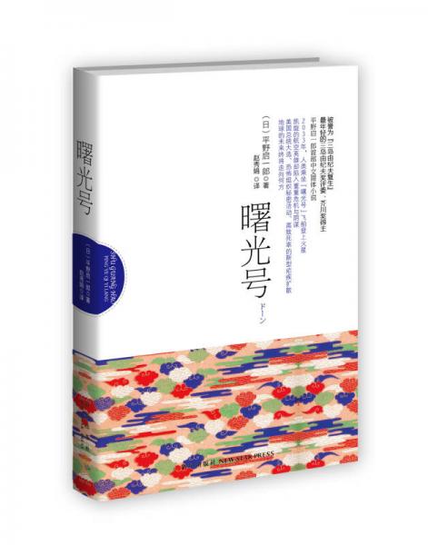 曙光號(hào)