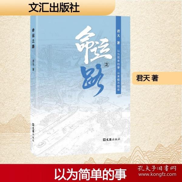命運(yùn)之路