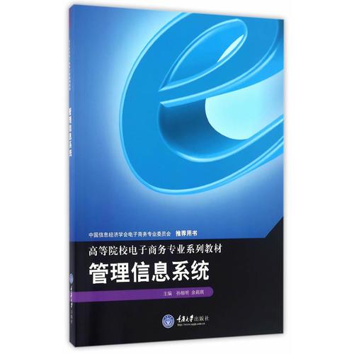 管理信息系統(tǒng)