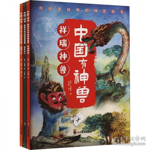 中国有神兽 传统文化中的神兽故事 