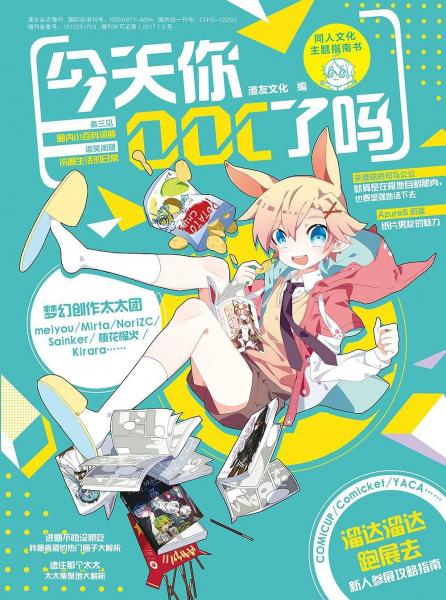 今天你OOC了嗎