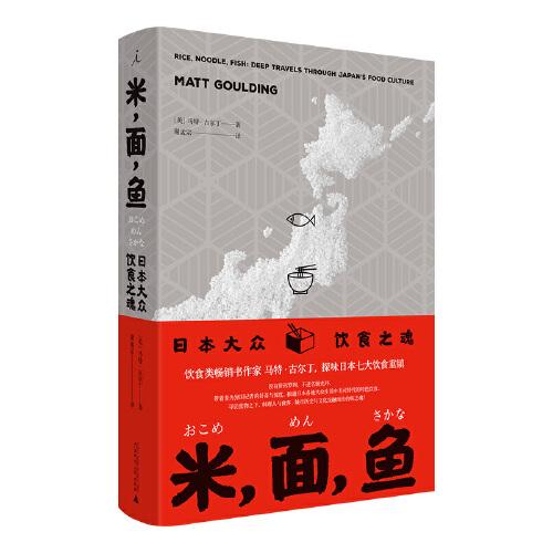米面魚：日本大眾飲食之魂