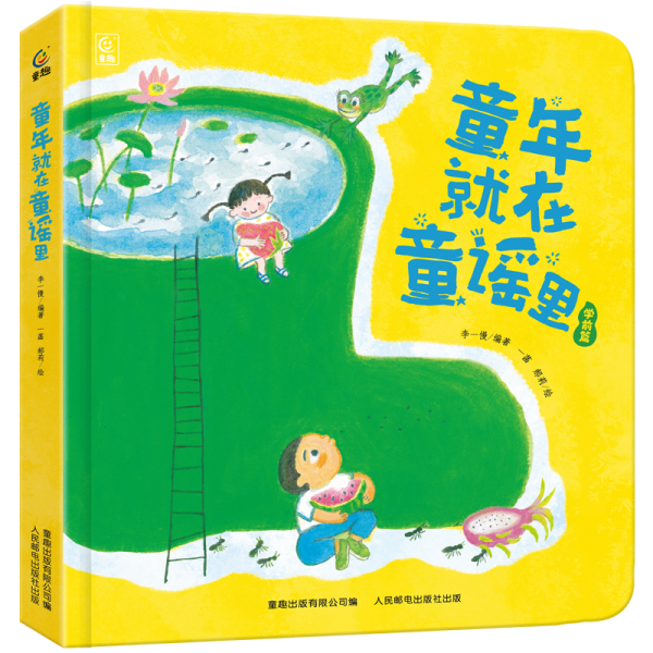 童年就在童謠里