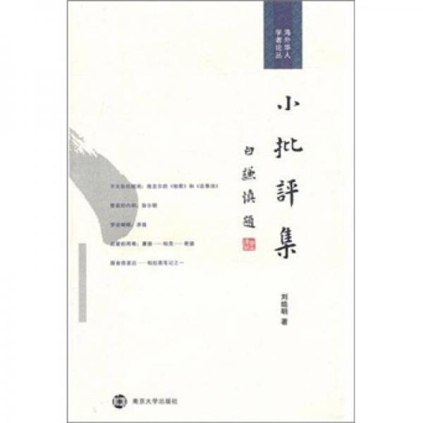 小批評集