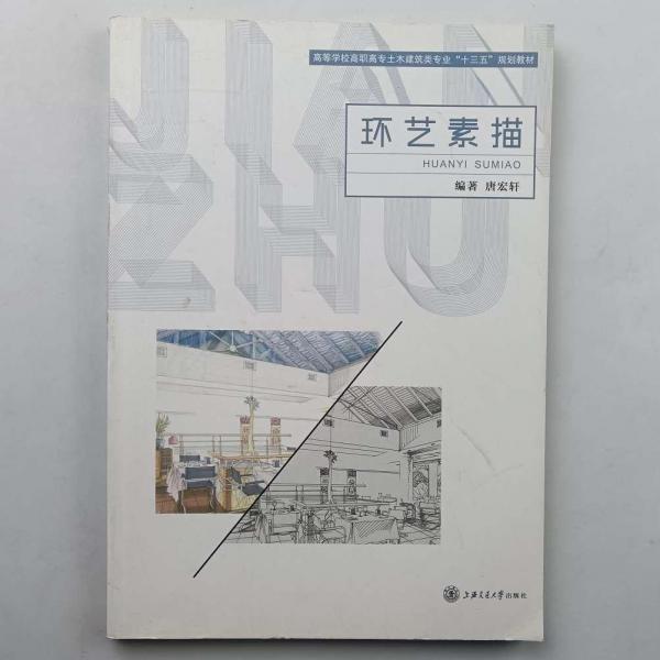 環(huán)藝素描