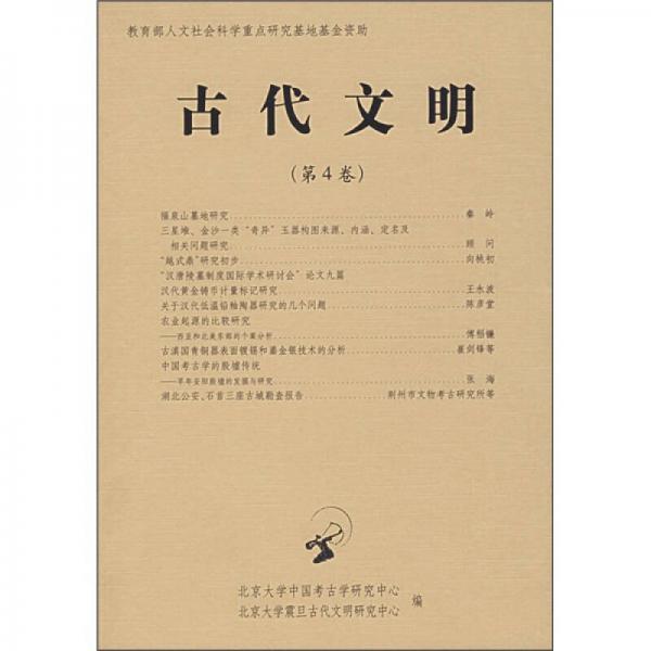 古代文明（第4卷）