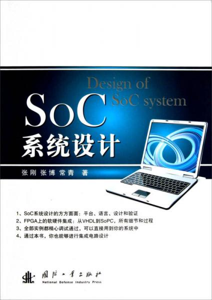 SoC系统设计