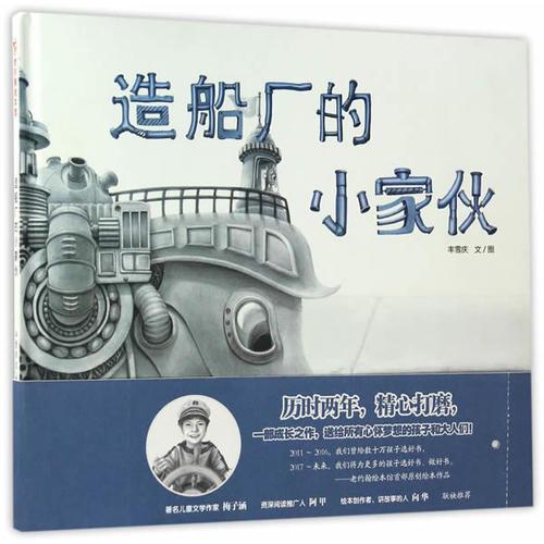 造船廠的小家伙