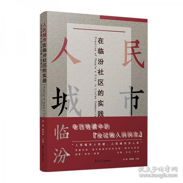人民城市在臨汾社區(qū)的實(shí)踐