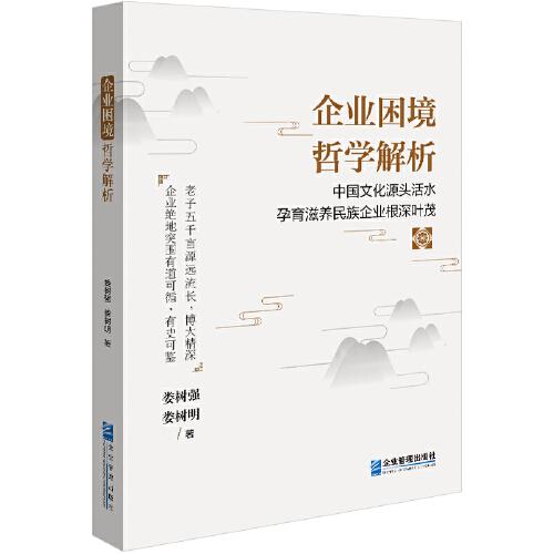 企業(yè)困境哲學(xué)解析