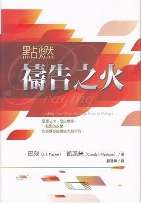 點(diǎn)燃禱告之火