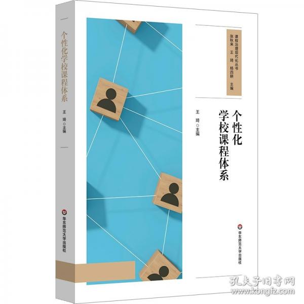 個(gè)性化學(xué)校課程體系