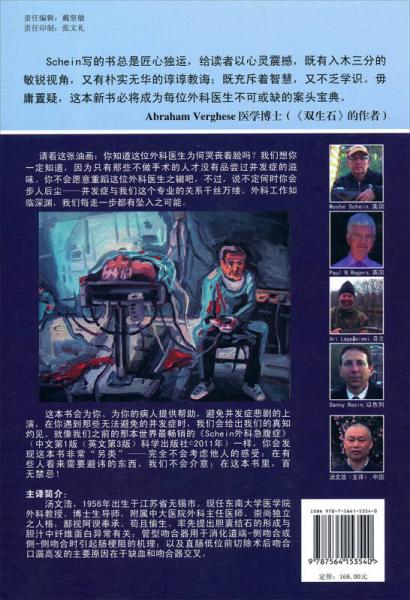 Schein外科并發(fā)癥的預(yù)防與處理（中文翻譯版）