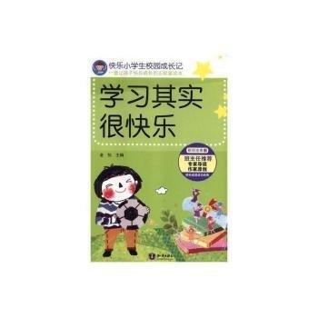 快乐小学生校园成长记