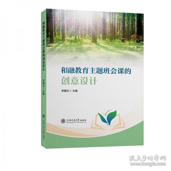 和融教育主題班會課的創(chuàng)意設計