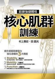 核心肌群訓(xùn)練