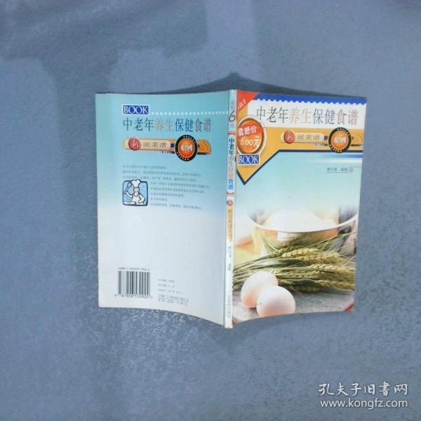 中老生養(yǎng)生保健