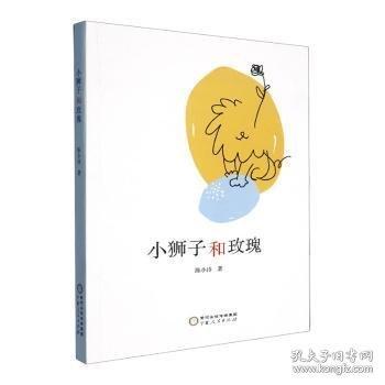 小獅子和玫瑰